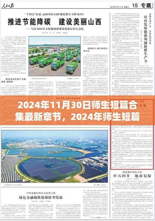 师生短篇合集最新章节概览(2024年11月30日)