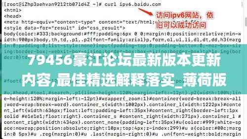 79456豪江论坛最新版本更新内容,最佳精选解释落实_薄荷版12.553-3