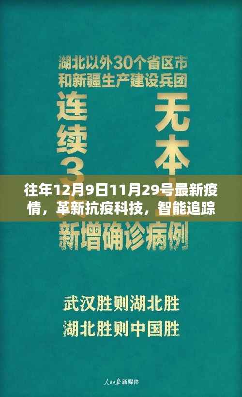 革新抗疫科技，智能疫情监控设备全面解析与最新动态追踪