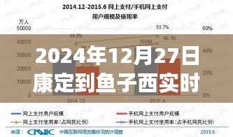 康定至鱼子西最新路况(实时更新)