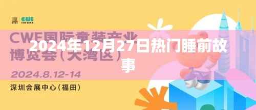 精选睡前故事,温暖你整个夜晚