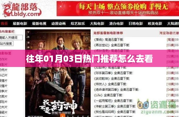 掌握历年热门推荐,洞悉01月03日趋势